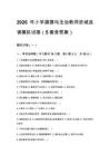 2026年小学道德与法治教师进城选调模拟试卷（5套含答案）