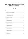2026綜合農(nóng)產(chǎn)品行業(yè)市場供需現(xiàn)狀及投資前景分析規(guī)劃報告