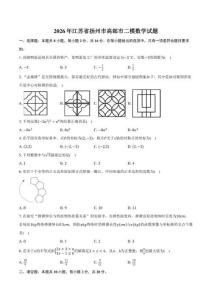 2026年江苏省扬州市高邮市二模数学试卷（含答案）