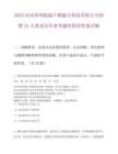2025河南鄭州臨港產教融合科技有限公司招聘24人筆試歷年參考題庫附帶答案詳解