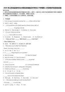 2026年江苏省盐城市东台市第五联盟重点中学初三下学期第二次校模拟考试英语试题含解析