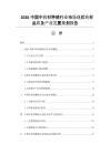 2026中國中藥材種植行業市場現狀藥材品質及產業發展規劃報告