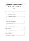 2026生物醫藥創新市場動態分析及技術突破與投資風險評估報告