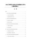2026足球青訓(xùn)機(jī)構(gòu)連鎖加盟模式分析與發(fā)展政策建議