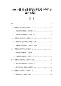 2026中國鋰電池銅箔輕薄化趨勢與設備國產化需求