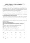 2026年江苏省苏州市立达中学中考英语调研试卷（二）（含答案）
