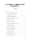 2026中國精準農業傳感器網絡布局與投資回報分析報告