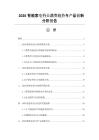 2026智能家電行業(yè)消費趨勢與產(chǎn)品創(chuàng)新分析報告