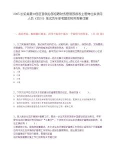 2025長虹美菱中國區營銷總部招聘財務管理部報表主管崗位擬錄用人員（四川）筆試歷年參考題庫附帶答案詳解