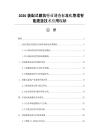 2026裝配式建筑行業(yè)調(diào)查標(biāo)準(zhǔn)化管理智能建造技術(shù)應(yīng)用現(xiàn)狀