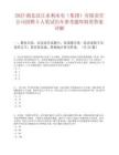 2025湖北漢江水利水電（集團(tuán)）有限責(zé)任公司招聘5人筆試歷年參考題庫(kù)附帶答案詳解