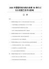 2026中國慢性粒細胞白血病TKI停藥試驗標準建立及市場影響