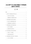 2026數字孿生與物聯網融合下的智能制造解決方案研究