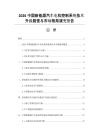 2026中國新能源汽車電機控制系統技術升級路徑與市場格局演變報告