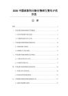 2026中國皮膚科創新藥物研發管線評估報告