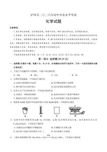 2026年泸州市初中学业水平考试化学试卷（含答案）