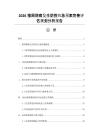 2026豬周期病發(fā)生防控應(yīng)急預(yù)案完善評(píng)估規(guī)劃分析報(bào)告