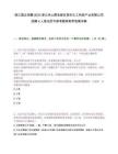 浙江國企招聘2025浙江舟山群島新區(qū)浙東化工科技產(chǎn)業(yè)有限公司招聘4人筆試歷年參考題庫附帶答案詳解