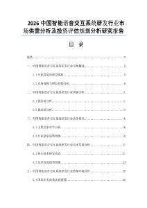 2026中國智能語音交互系統研發行業市場供需分析及投資評估規劃分析研究報告