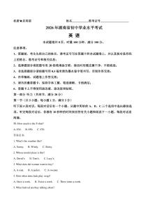2026年湖南省中考英语真题卷（含答案与解析）