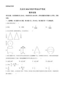 2026年甘肃省天水市中考数学真题卷（含答案与解析）