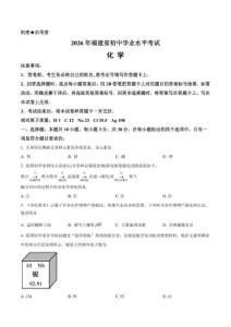 2026年福建中考化学真题卷（含答案与解析）