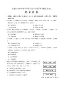 2026年福建省中考历史试卷（含答案）