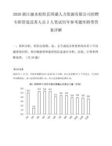 2026浙江丽水松阳县国盛人力资源有限公司招聘专职管道巡查人员2人笔试历年参考题库附带答案详解