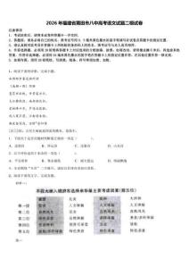 2026年福建省莆田市八中高考语文试题二模试卷含解析