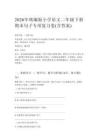 2026年统编版小学语文二年级下册期末句子专项复习卷（附答案）