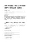 2026年统编版小学语文二年级下册期末句子专项复习卷（附答案）