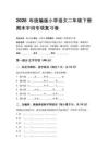 2026年统编版小学语文二年级下册期末字词专项复习卷含参考答案
