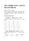 2026年统编版小学语文二年级下册期末字词专项复习卷含答案