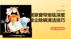 居家窗簾地毯深度除塵除螨清潔技巧