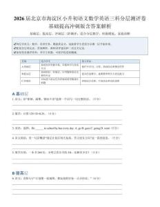 2026届北京市海淀区小升初语文数学英语三科分层测评卷基础提高冲刺版含答案解析