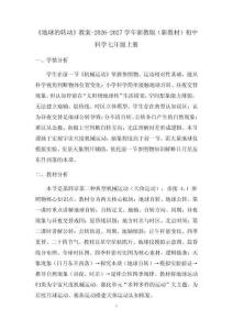 《地球的转动》教案-2026-2027学年浙教版（新教材）初中科学七年级上册