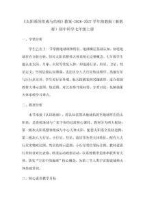 《太阳系的组成与结构》教案-2026-2027学年浙教版（新教材）初中科学七年级上册
