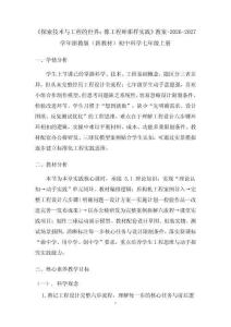 《探索技术与工程的世界：像工程师那样实践》教案-2026-2027学年浙教版（新教材）初中科学七年级上册