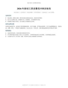 2026年新初三英语暑假冲刺训练包语法阅读完形写作含答案解析