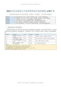 屆北京海淀小升初語數英綜合素養摸底甲乙丙卷（含答案解析與評分標準）