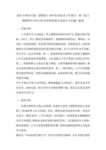 2026年秋河大版（新教材）初中信息技術八年級全一冊《基于物聯網平臺的LED燈控制系統方案設計與實施》教案