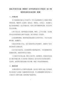 2026年秋河大版（新教材）初中信息技术八年级全一册《物联网系统的开发流程》教案