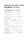2026秋北师大版小学数学三升四换算填空暑假每日一练（30天）
