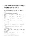 2026秋人教版小学数学三升四换算填空暑假每日一练（30天）