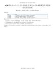 届北京市昌平区小升初数学分班考试全真模拟3套含答案解析与评分标准
