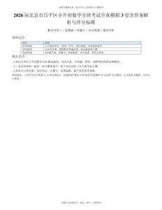 屆北京市昌平區小升初數學分班考試全真模擬3套含答案解析與評分標準