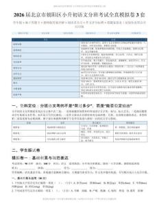 屆北京市朝陽區小升初語文分班考試全真模擬卷3套（答案詳解作文評分標準黑白可打印版）
