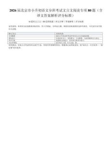 屆北京市小升初語文分班考試文言文閱讀專項80題（含譯文答案解析評分標準）