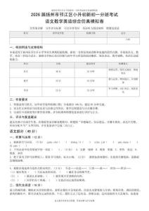 届扬州市邗江区小升初新初一分班考试语文数学英语综合仿真模拟卷含答案详解评分标准与可打印作答区