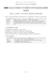 届北京市东城区小升初数学分班考试原创仿真模拟卷3套含答案详解评分标准与答题卡